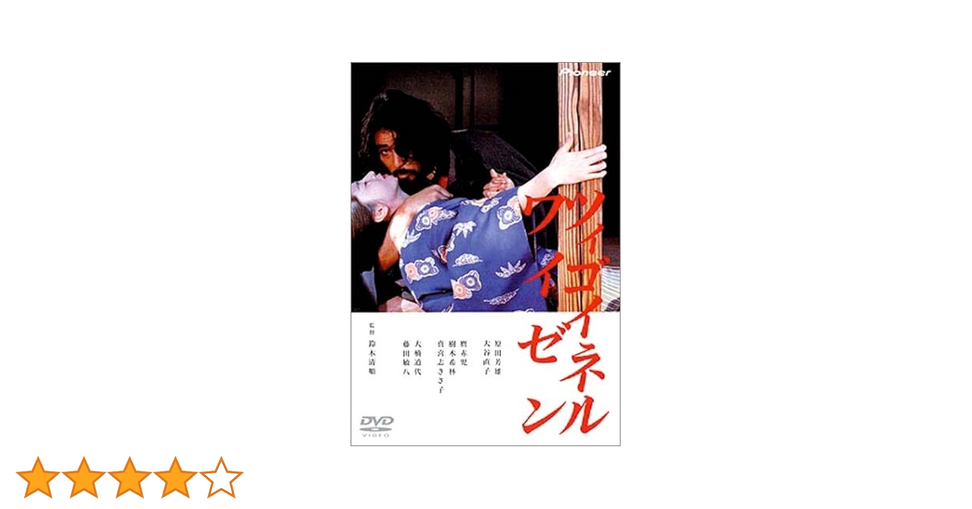 Amazon.co.jp: ツィゴイネルワイゼン [DVD] : 原田芳雄, 大谷直子